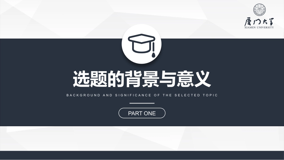 严谨稳重毕业设计答辩PPT模板.pptx_第3页