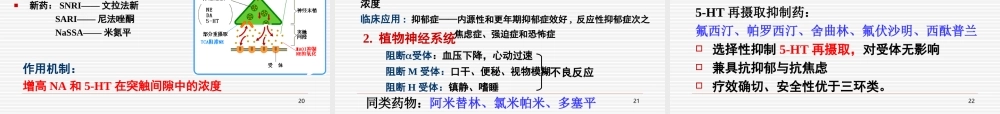 6.抗精神失常药汇总.ppt