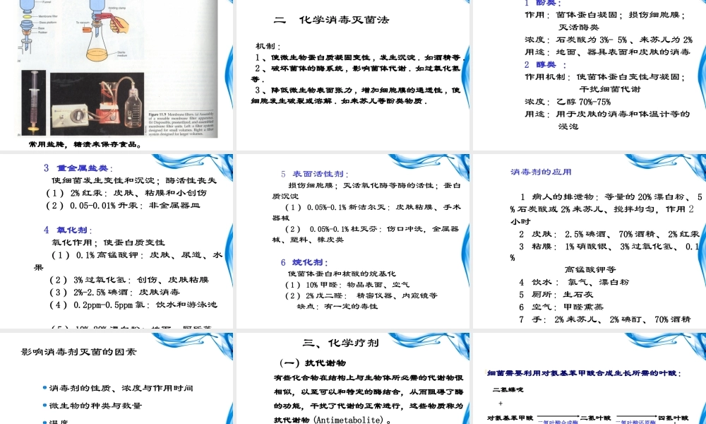 8-消毒与灭菌.ppt