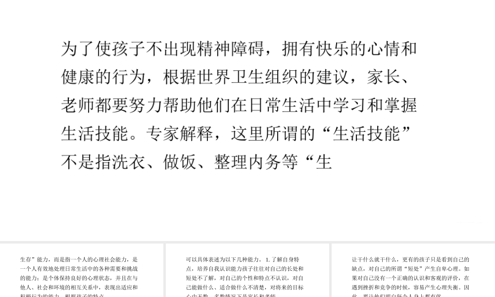 6种能力让孩子远离心病.pptx