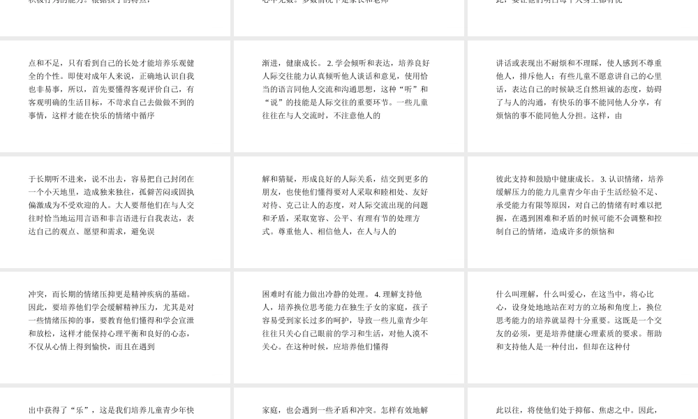 6种能力让孩子远离心病.pptx