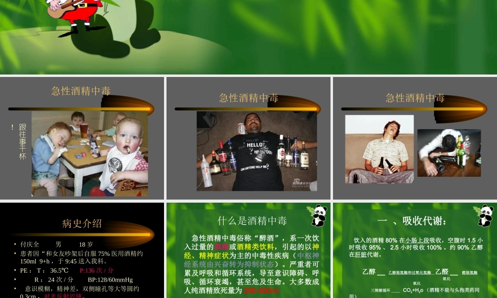 7.11急性酒精中毒-.ppt.ppt