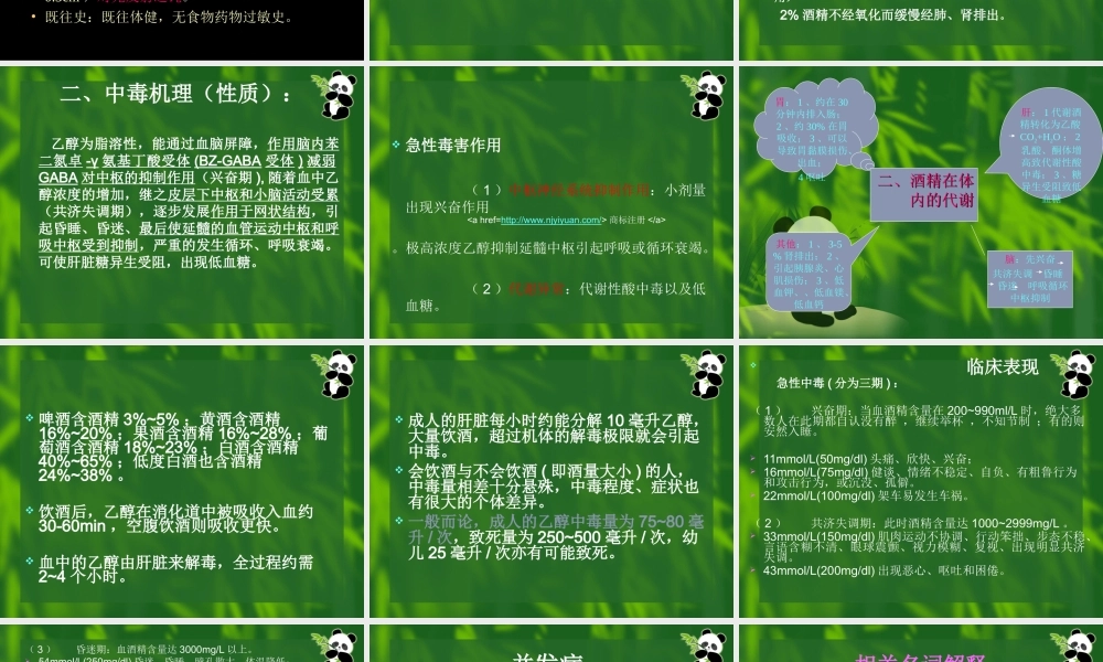 7.11急性酒精中毒-.ppt.ppt