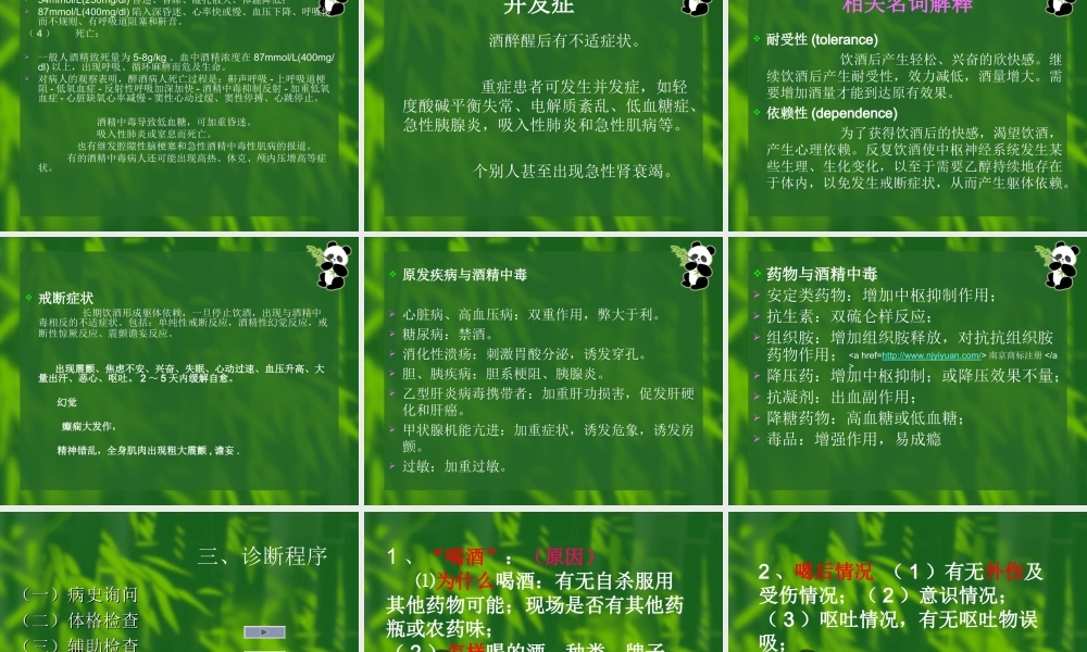 7.11急性酒精中毒-.ppt.ppt