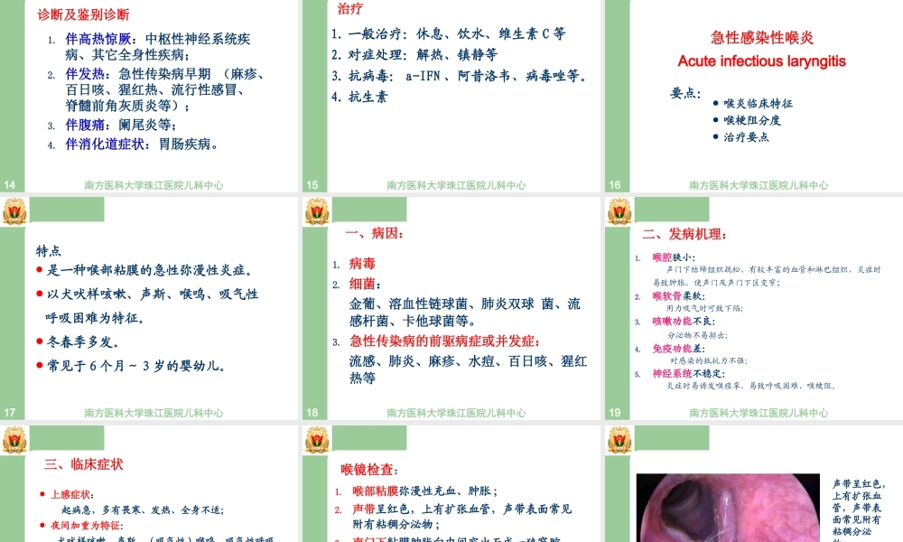 4.急性上呼吸道感染--杨.ppt