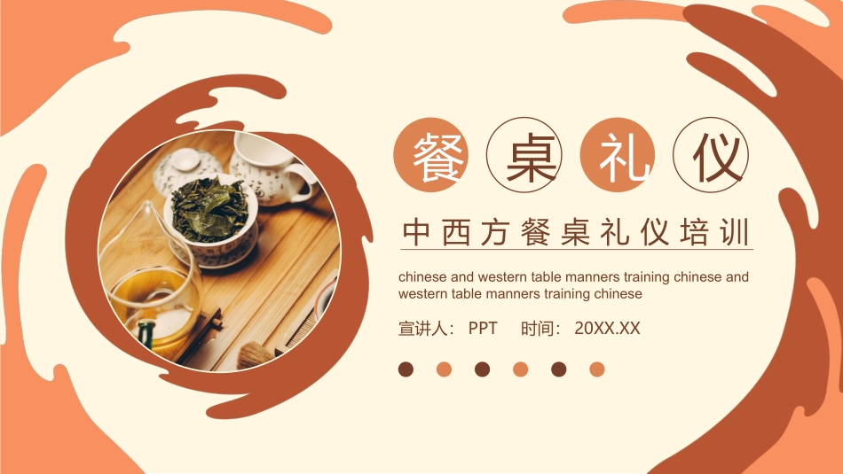 中西方餐桌礼仪培训PPT模板.pptx_第1页