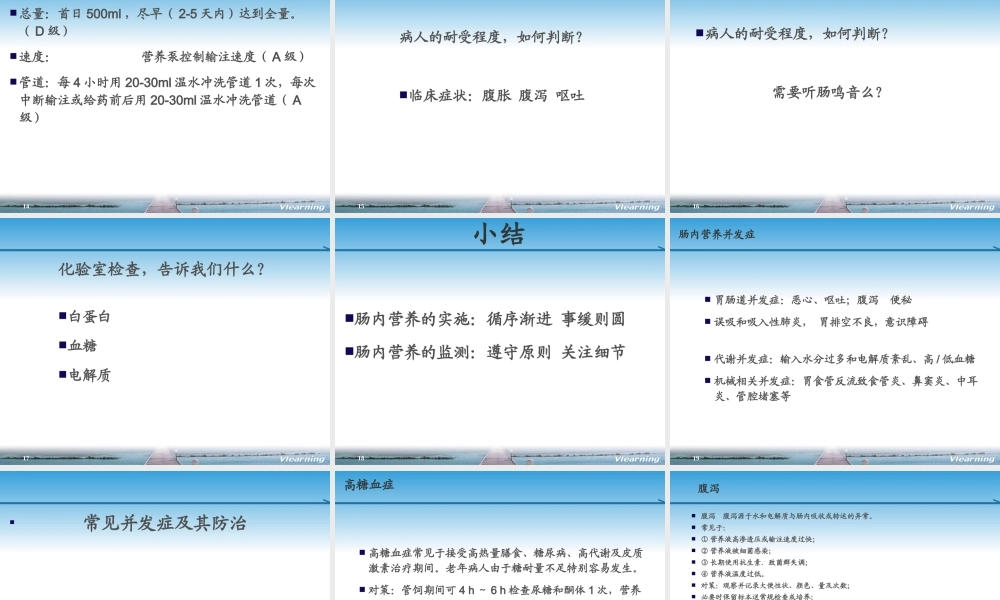 6.肠内营养的实施与监测-王红民.ppt