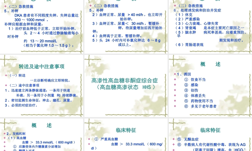 6-糖尿病急症.ppt