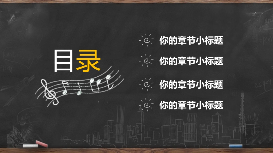 创意手绘黑板粉笔字PPT模板.pptx_第2页