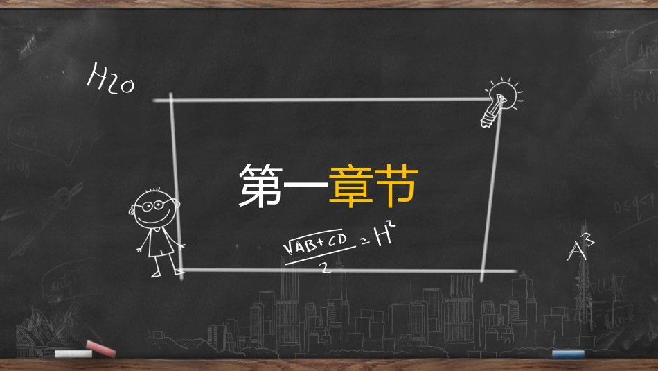 创意手绘黑板粉笔字PPT模板.pptx_第3页