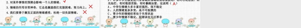 4.1青春的情绪.pptx