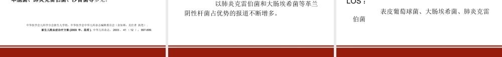 7.24新生儿医院感染病原学分析091121.ppt