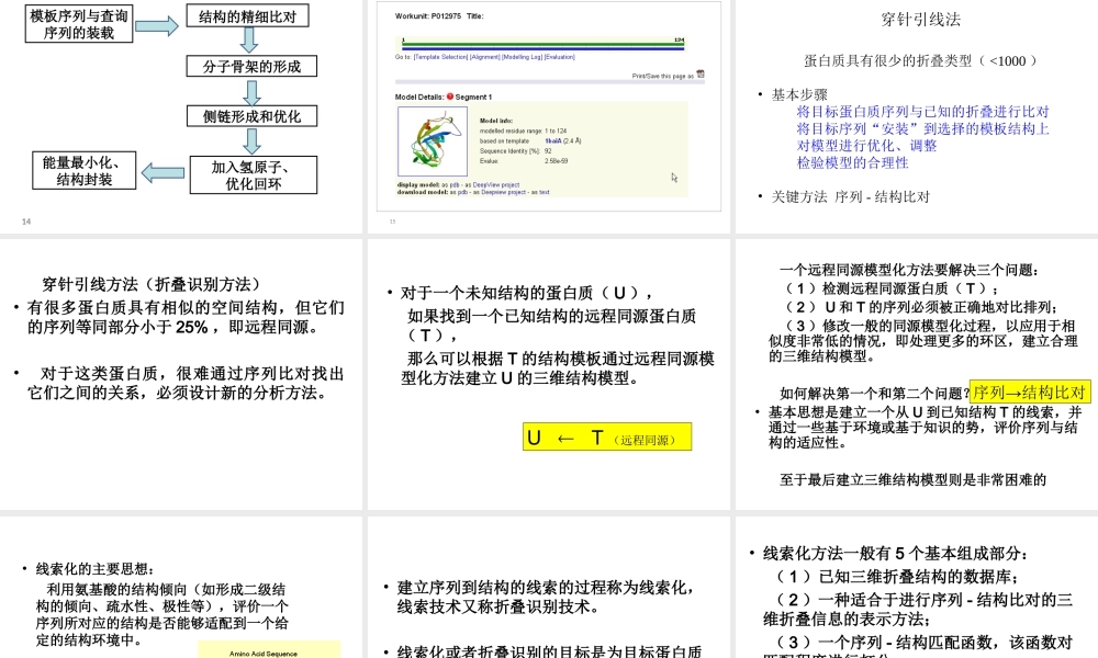 5-蛋白质三级结构预测.ppt