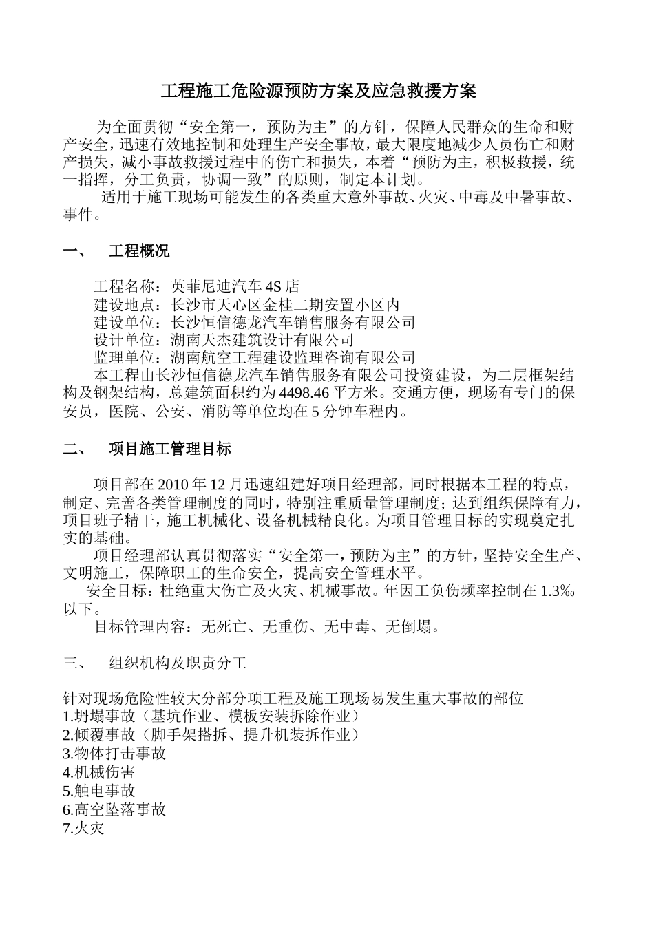 4S店应急救援预案.doc_第2页