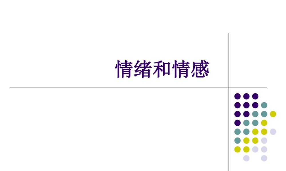 5情绪和情感.ppt