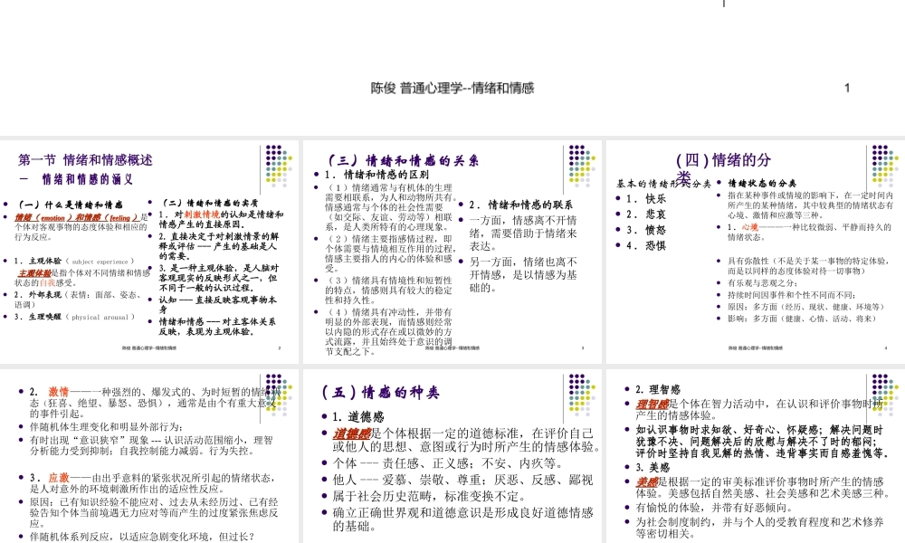 5情绪和情感.ppt