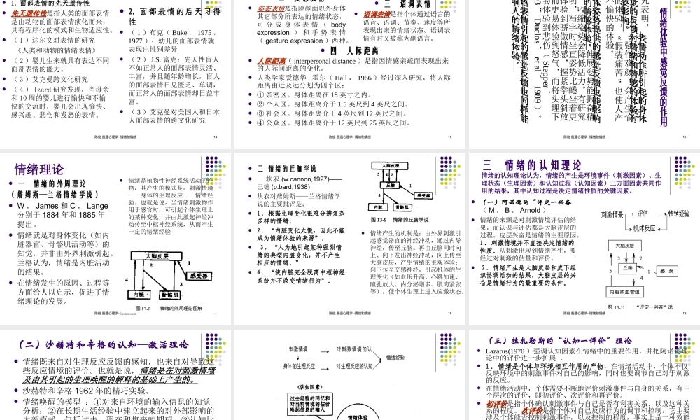 5情绪和情感.ppt