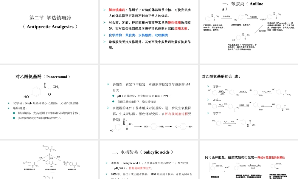 8-第八章-非甾体抗炎药-2016.ppt