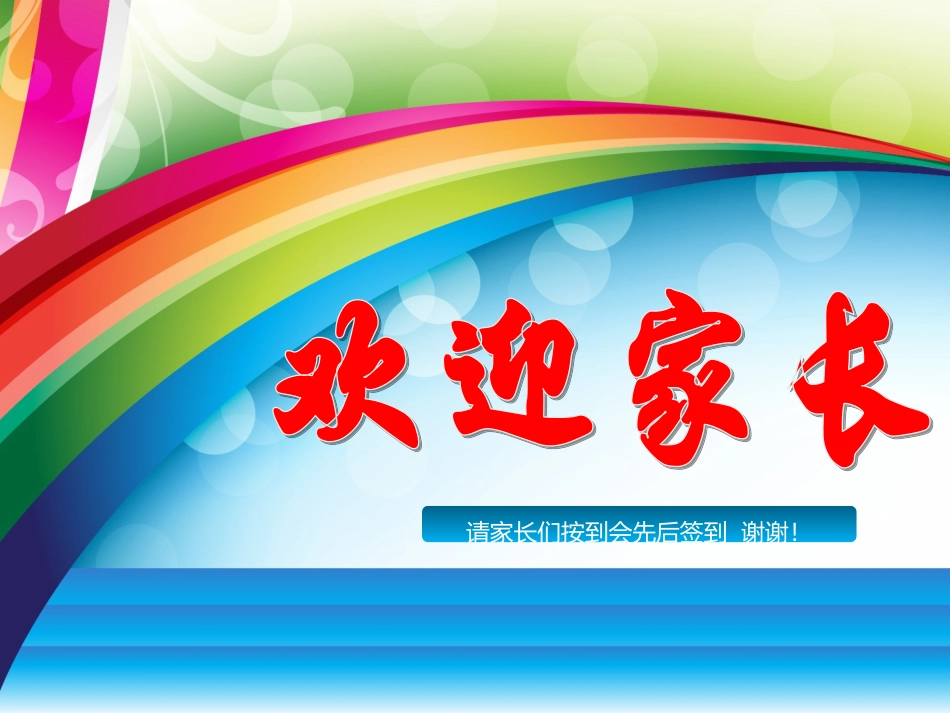 五年级家长会ppt模板.ppt_第1页