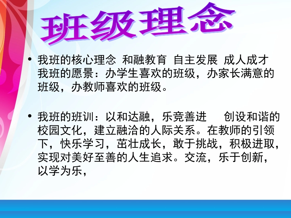 五年级家长会ppt模板.ppt_第2页