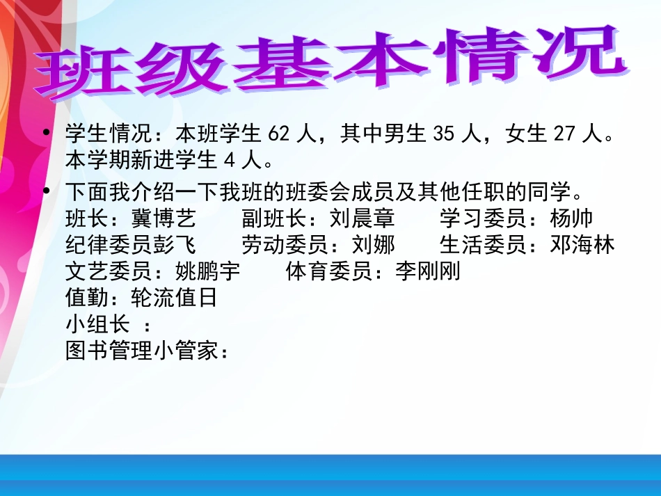 五年级家长会ppt模板.ppt_第3页