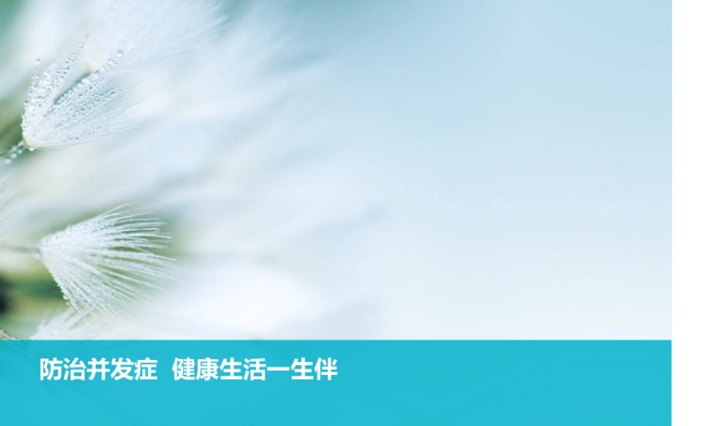 3造口并发症介绍.pptx