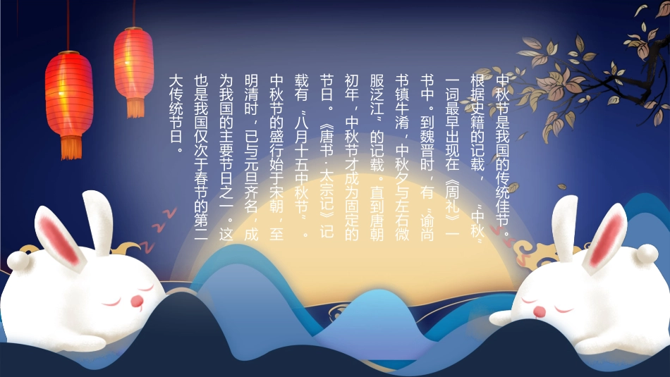 中秋节主题班会PPT模板.pptx_第2页