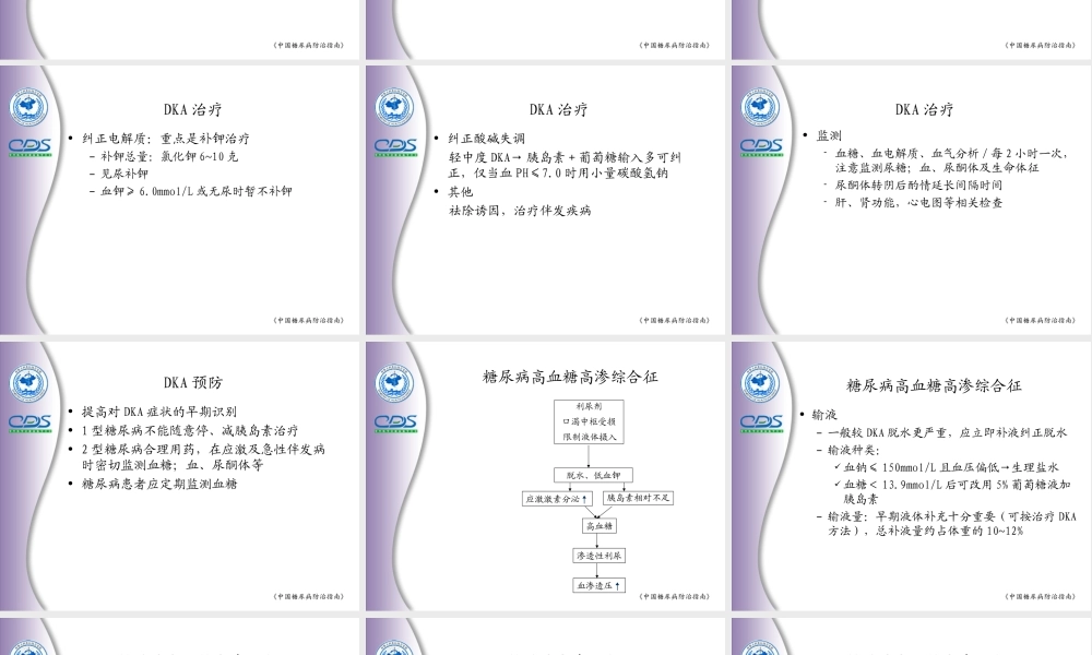 5.糖尿病急性并发症.ppt