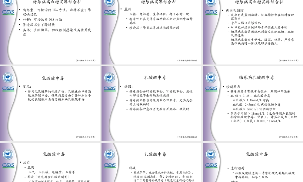 5.糖尿病急性并发症.ppt