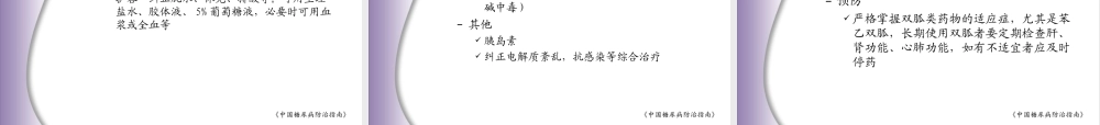 5.糖尿病急性并发症.ppt