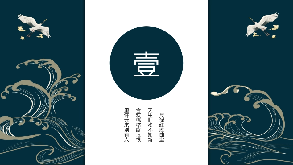 国潮崛起之创意商务通用PPT模板 (56).pptx_第3页