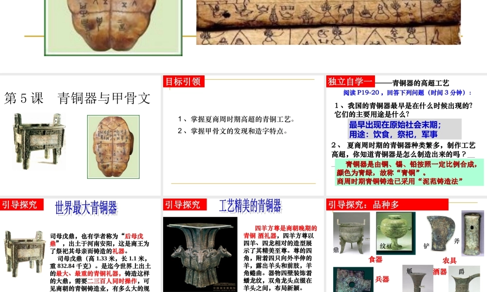 5青铜器和甲骨文.ppt