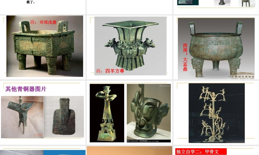 5青铜器和甲骨文.ppt
