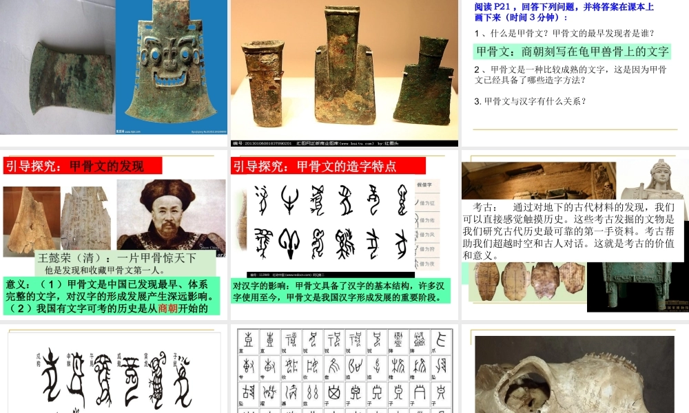 5青铜器和甲骨文.ppt