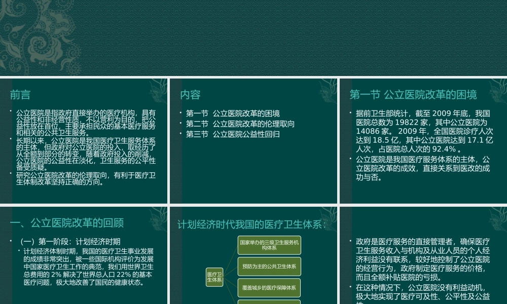 5公立医院改革的伦理取向探析.pptx