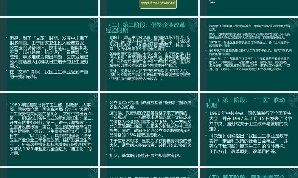 5公立医院改革的伦理取向探析.pptx