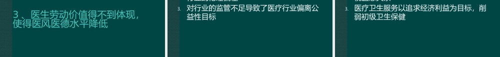 5公立医院改革的伦理取向探析.pptx