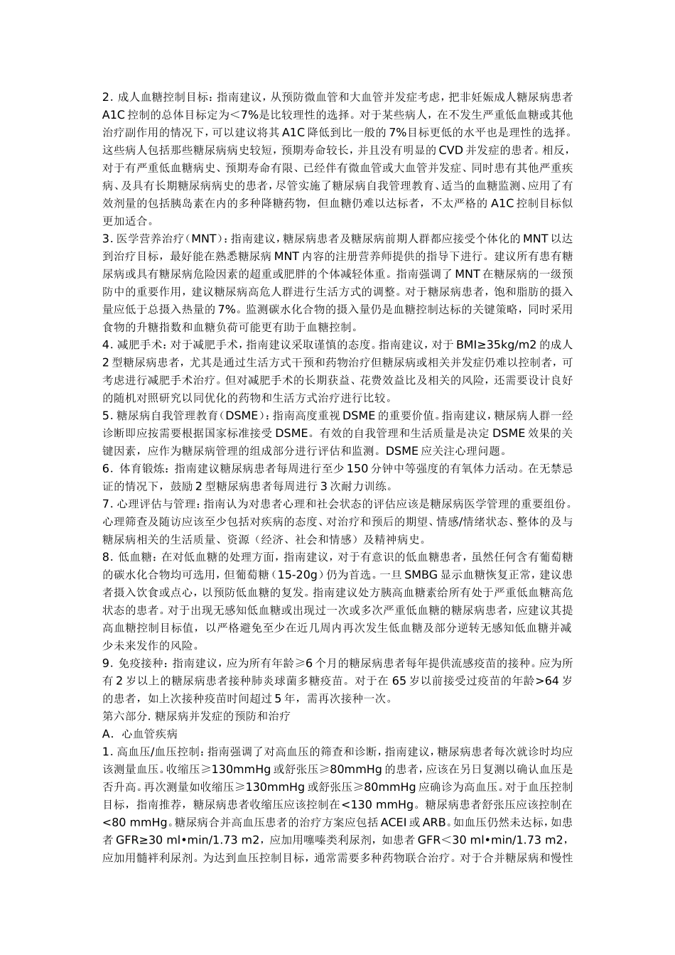 ADA糖尿病诊疗指南(2010版)解读.doc_第2页