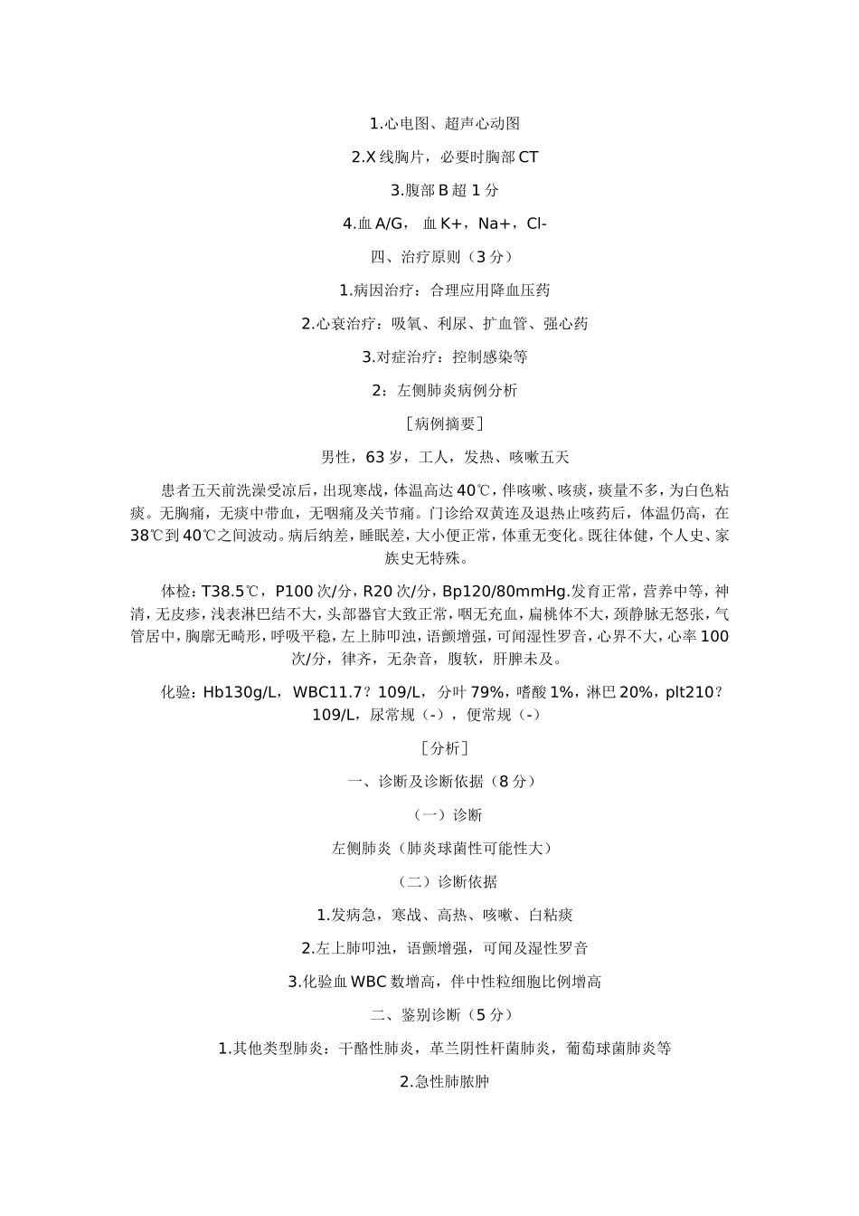 49例经典病例分析.doc_第2页