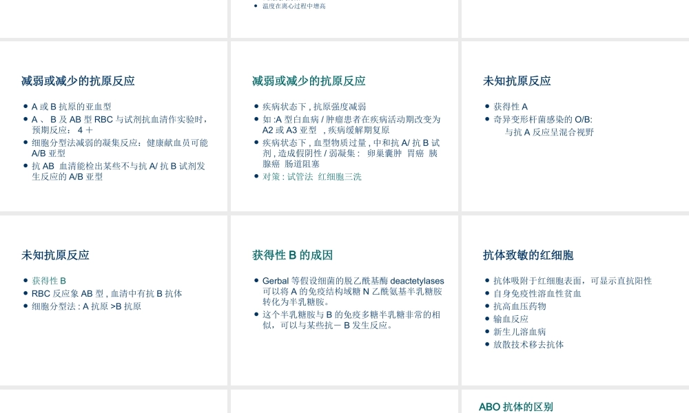 ABO血型系统及定型正反不符dy探素.ppt