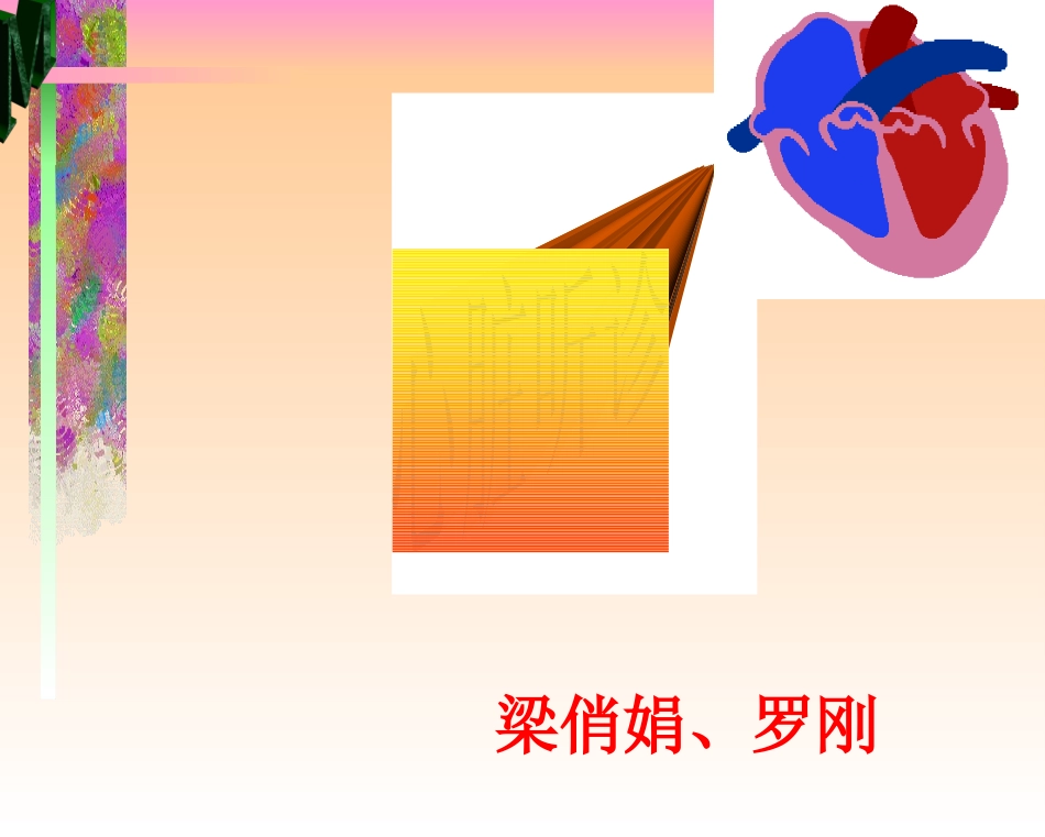 体格检查-心脏听诊.ppt_第1页