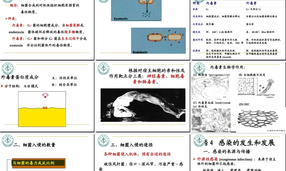 7-细菌的感染及免疫.ppt