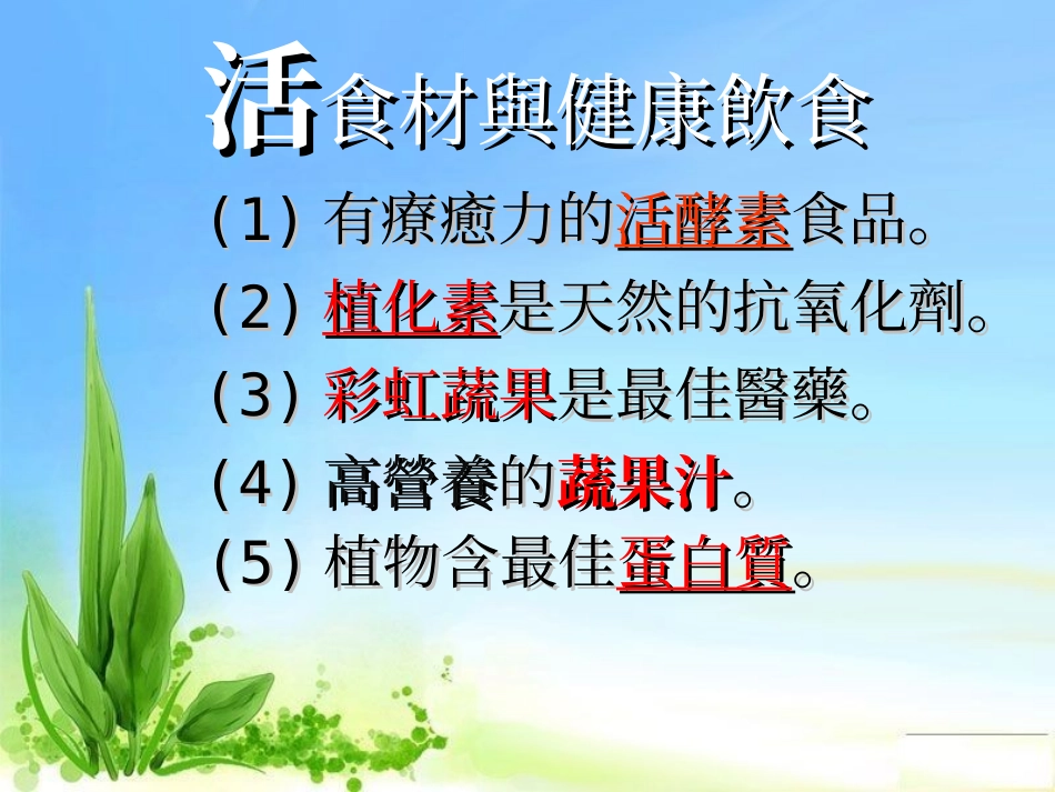 五色蔬果含有不同营养价值.ppt_第1页