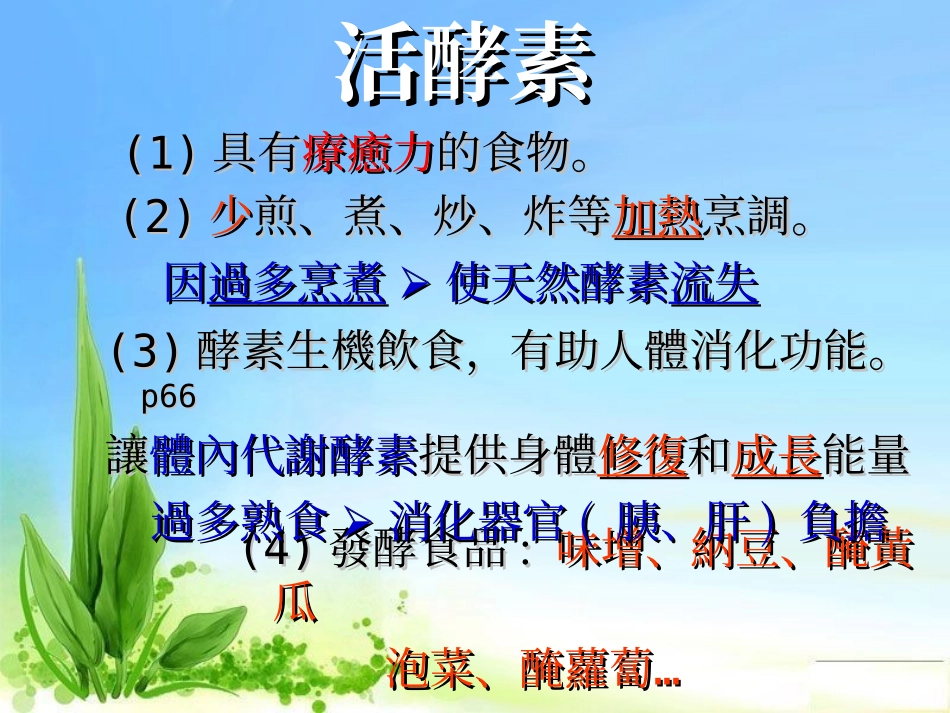 五色蔬果含有不同营养价值.ppt_第2页