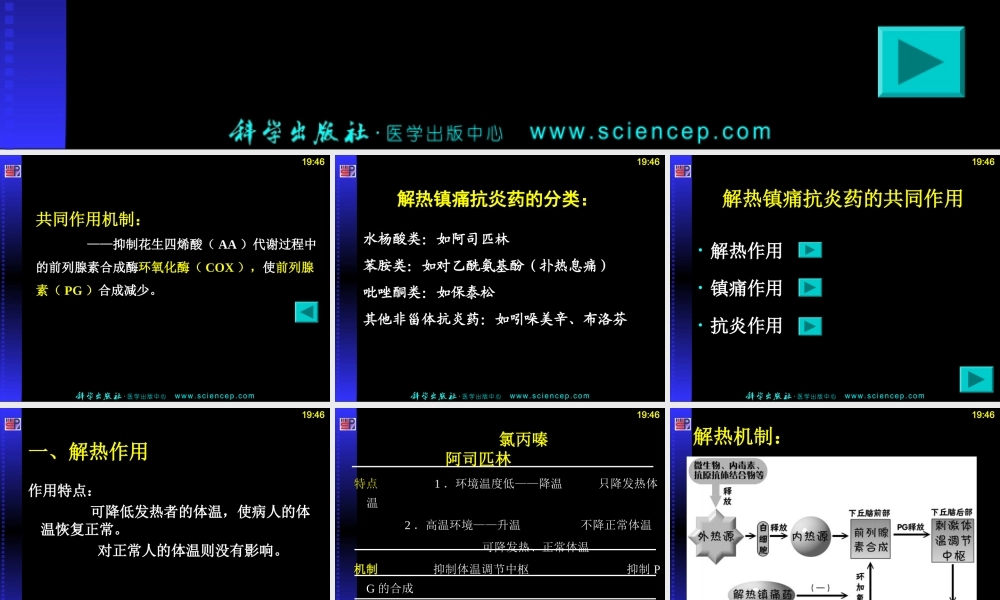 9-解热镇痛抗炎药.ppt
