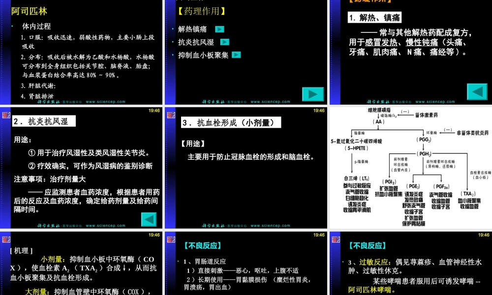 9-解热镇痛抗炎药.ppt