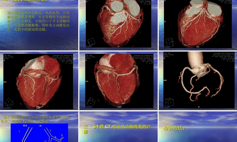 64排螺旋CT的冠状动脉成像.ppt