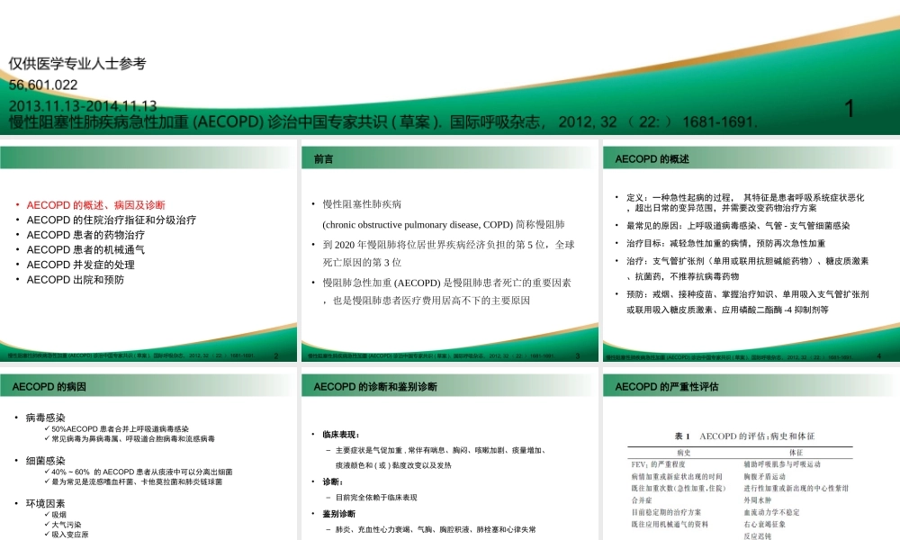 COPD急性加重的诊治.ppt