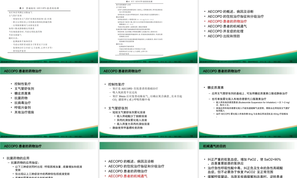 COPD急性加重的诊治.ppt