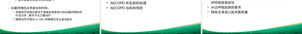 COPD急性加重的诊治.ppt
